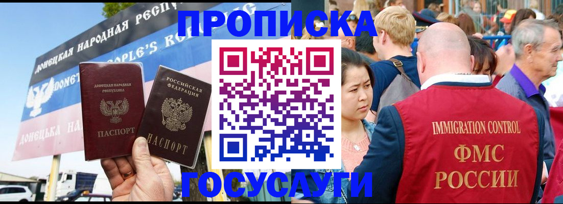прописка штамп в Цимлянске