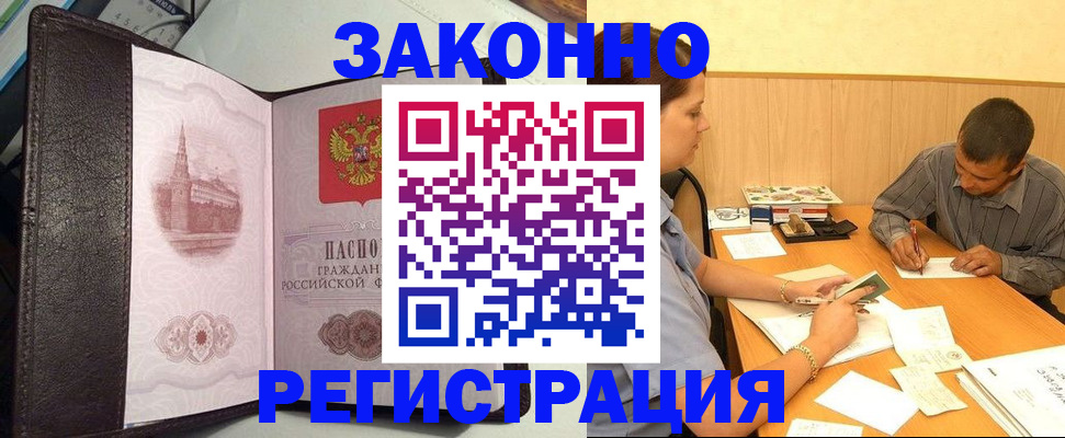 прописка гарантия в Цимлянске