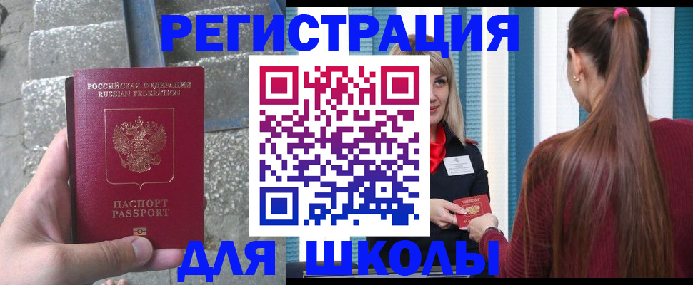 прописка для военкомата в Цимлянске