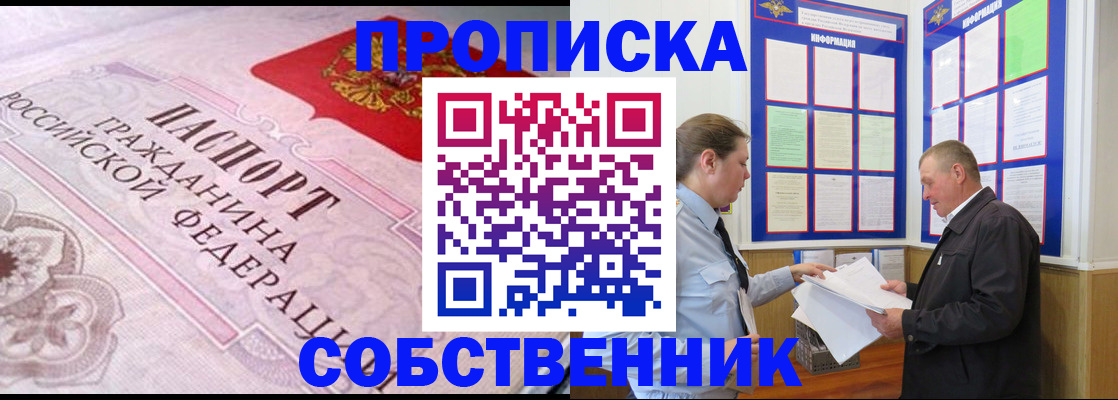 временная регистрация в квартире в Цимлянске