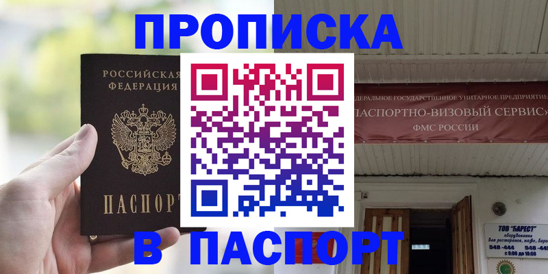 пропишу в квартире в Цимлянске