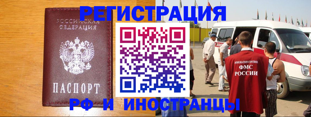 временная регистрация недорого в Цимлянске